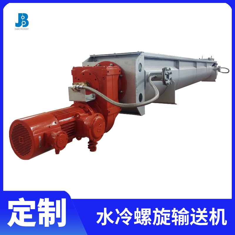 水冷螺旋输送机