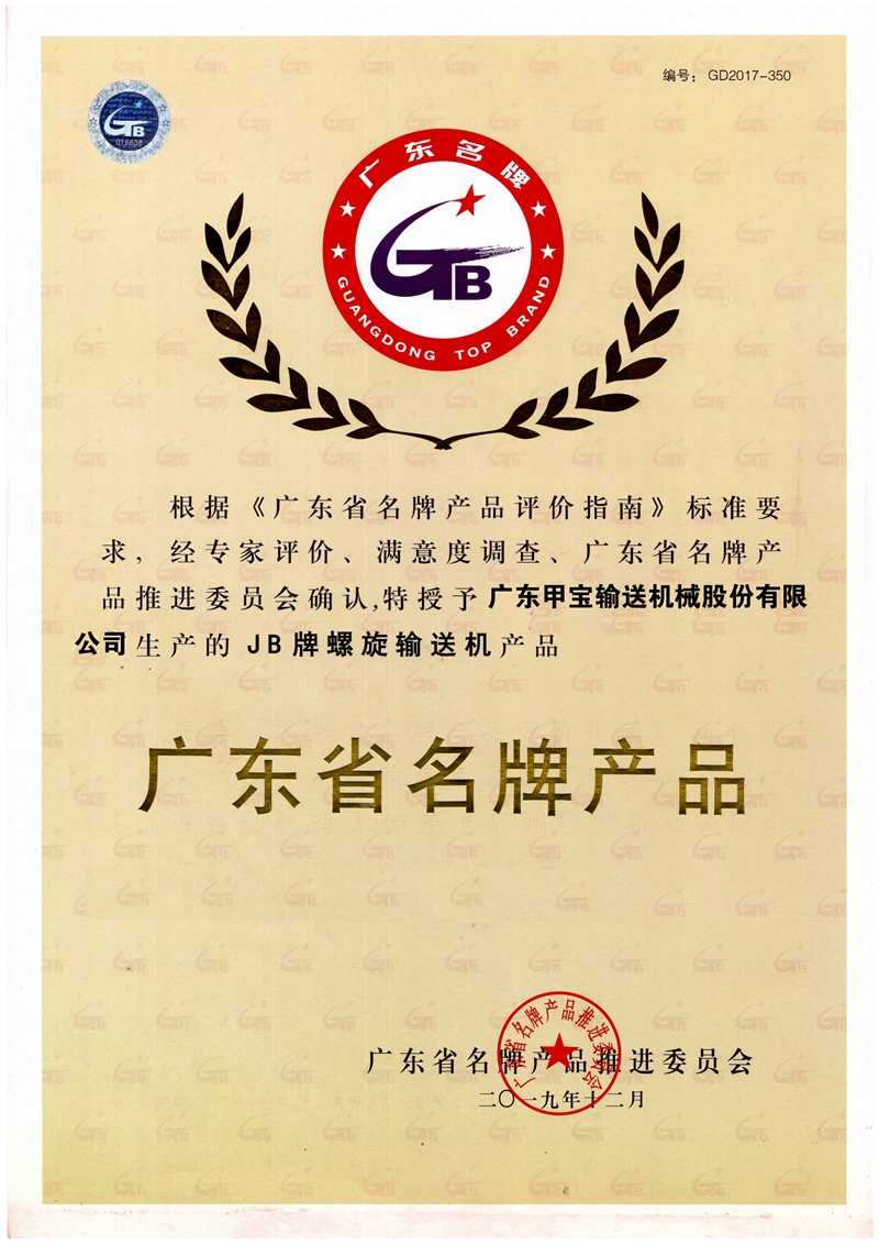 广东省名牌产品